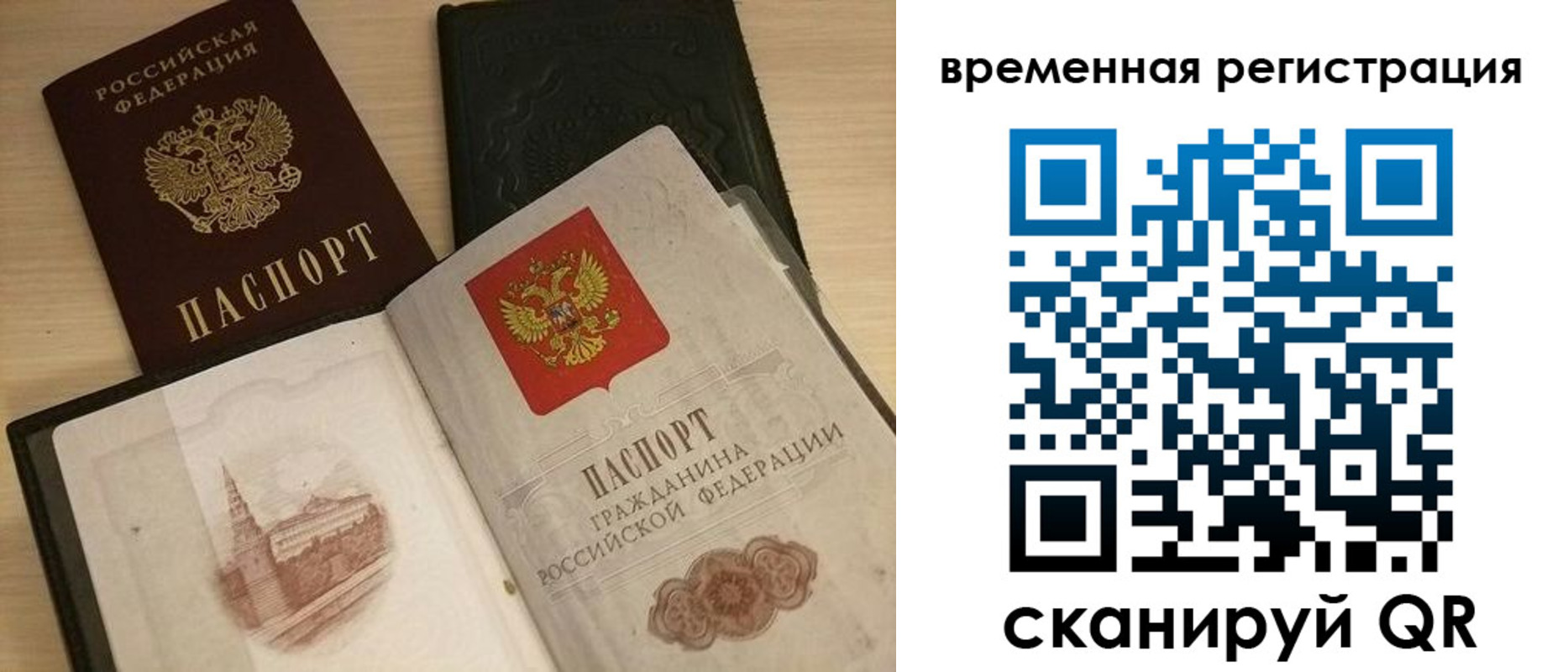прописка для работы в Стерлитамаке